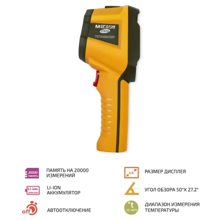Тепловизор МЕГЕОН 27010 купить по низкой цене | МАКСПРОФИТ